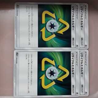 ポケカリサイクルエネルギー4枚セット！