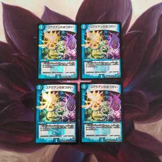 コアクアンのおつかいbbp