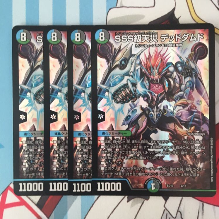 デッドダムド 4枚