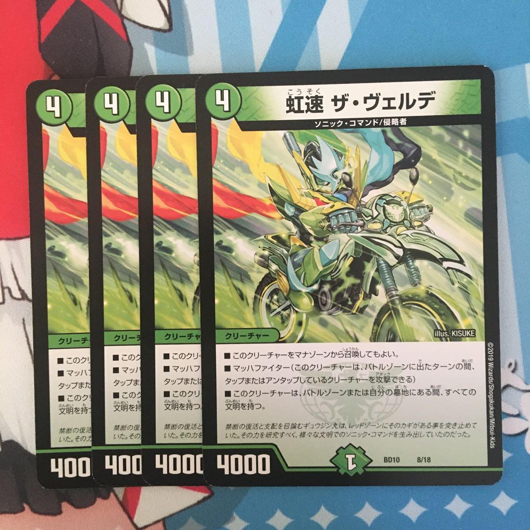 ヴェルデ 4枚セット