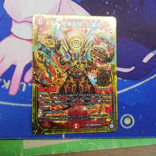 魔神轟怒万軍投