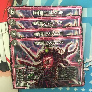 デジルムカデ 4枚セット