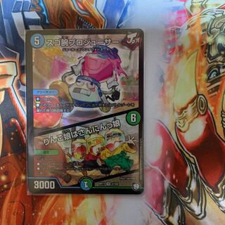 最安値 スゴ腕プロジューサー