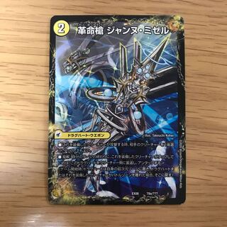 革命槍ジャンヌ・ミゼル/聖槍の精霊龍ダルク・アン・シエル