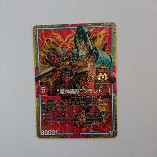 魔神轟怒ブランド