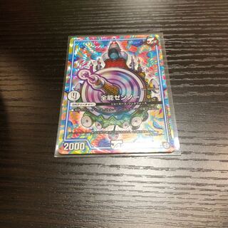 全能ゼンノー　即日発送！！