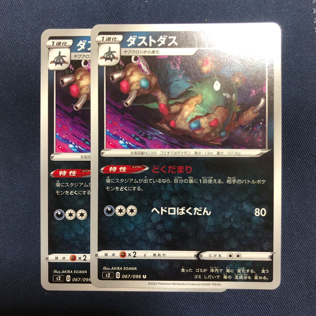 ヤブクロン2枚 & ダストダス2枚