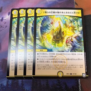 ♪我らの正義が後れをとるなどと思うな！　4枚