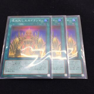 【即日発送】呪われしエルドランド3枚