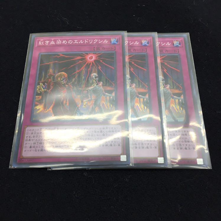 【即日発送】紅き血染めのエルドリクシル3枚