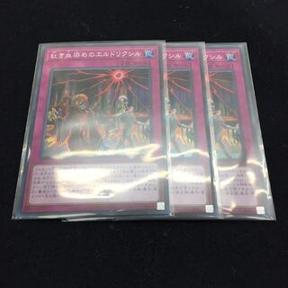 【即日発送】紅き血染めのエルドリクシル3枚