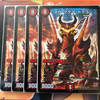 メガ･マグマ･ドラゴン 4枚