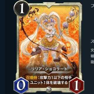 リリア・ショコラート