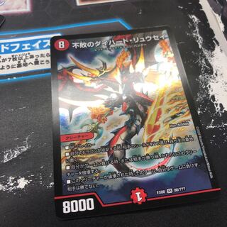 不敗のダイハードリュウセイ