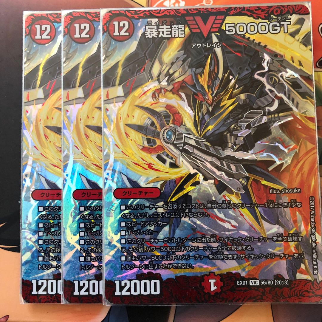 暴走龍5000GT 3枚