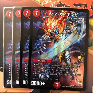 シン･ガイギンガ 4枚