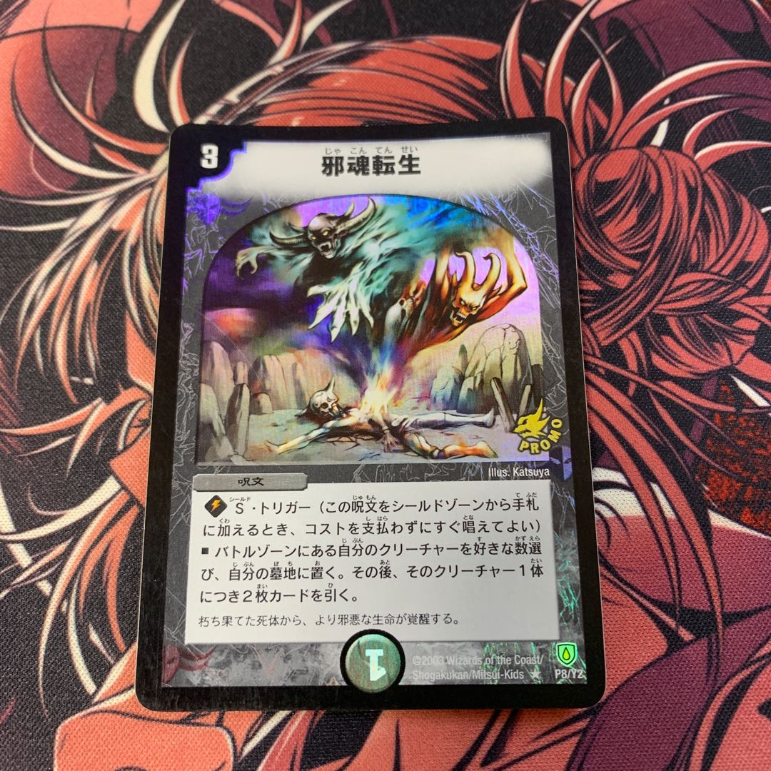 邪魂転生 プロモ 1枚の通販 You Magi トレカ専用フリマアプリ 邪魂転生 プロモ 1枚の通販 You Magi トレカ専用フリマアプリ