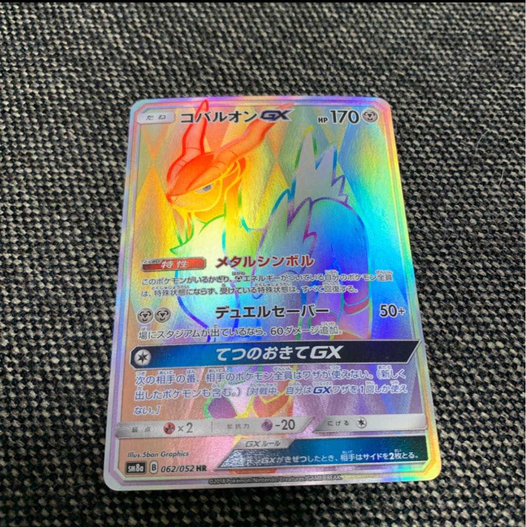 コバルオンGX HR