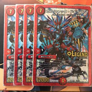 ボルシャック･ドギラゴン