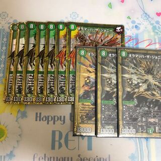 オラマッハザジョニー 10枚