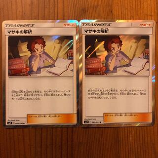 マサキの解析 レア R 2枚