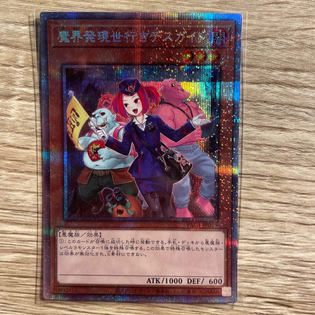 Tour Guide From the Underworld (Different Illustration Edition) Prismatic Secret Rare JP019