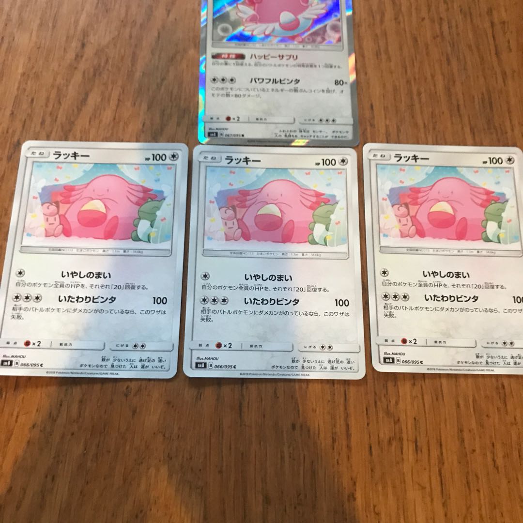 ポケモンカードハピナスラッキー進化セット