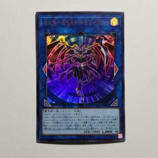 オルターガイストメモリーガント　ウルトラレア　最終値下げ