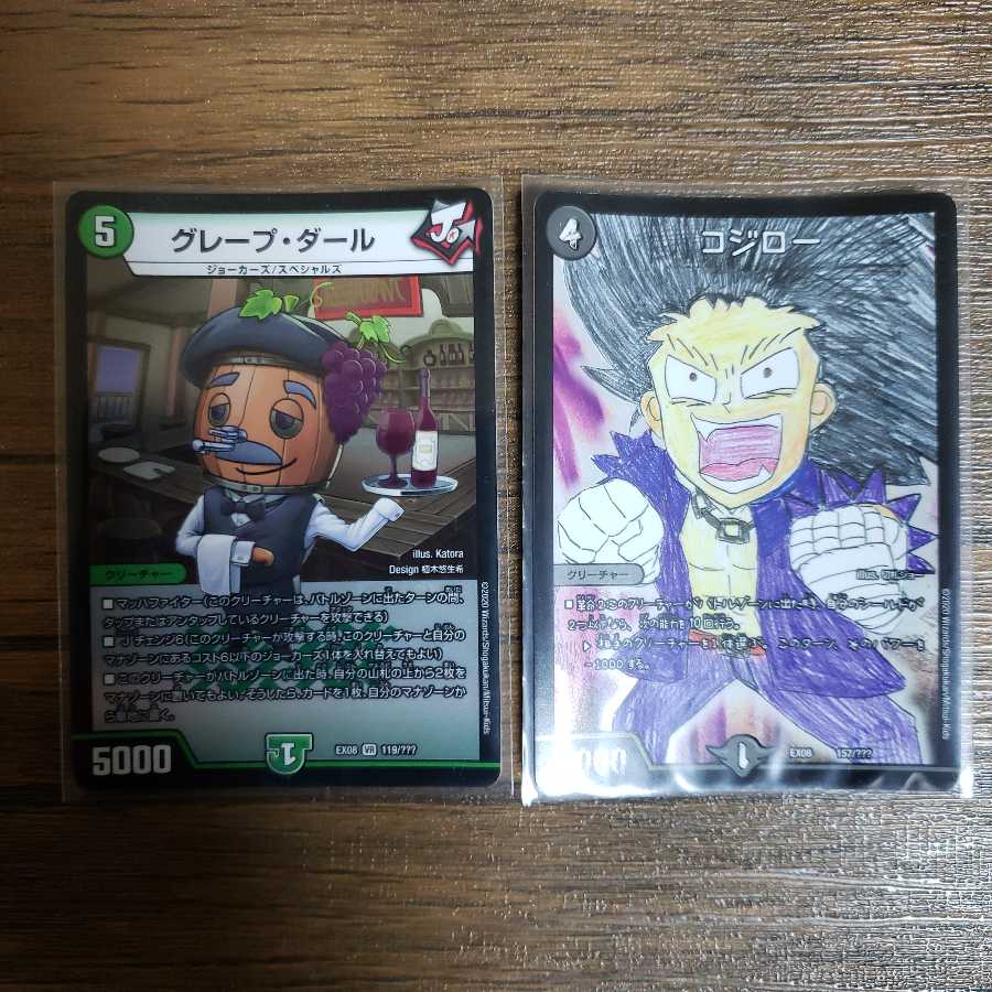 グレープダール、コジロー