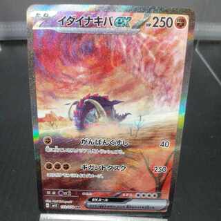 Ida Nakiva ex SAR 102/078