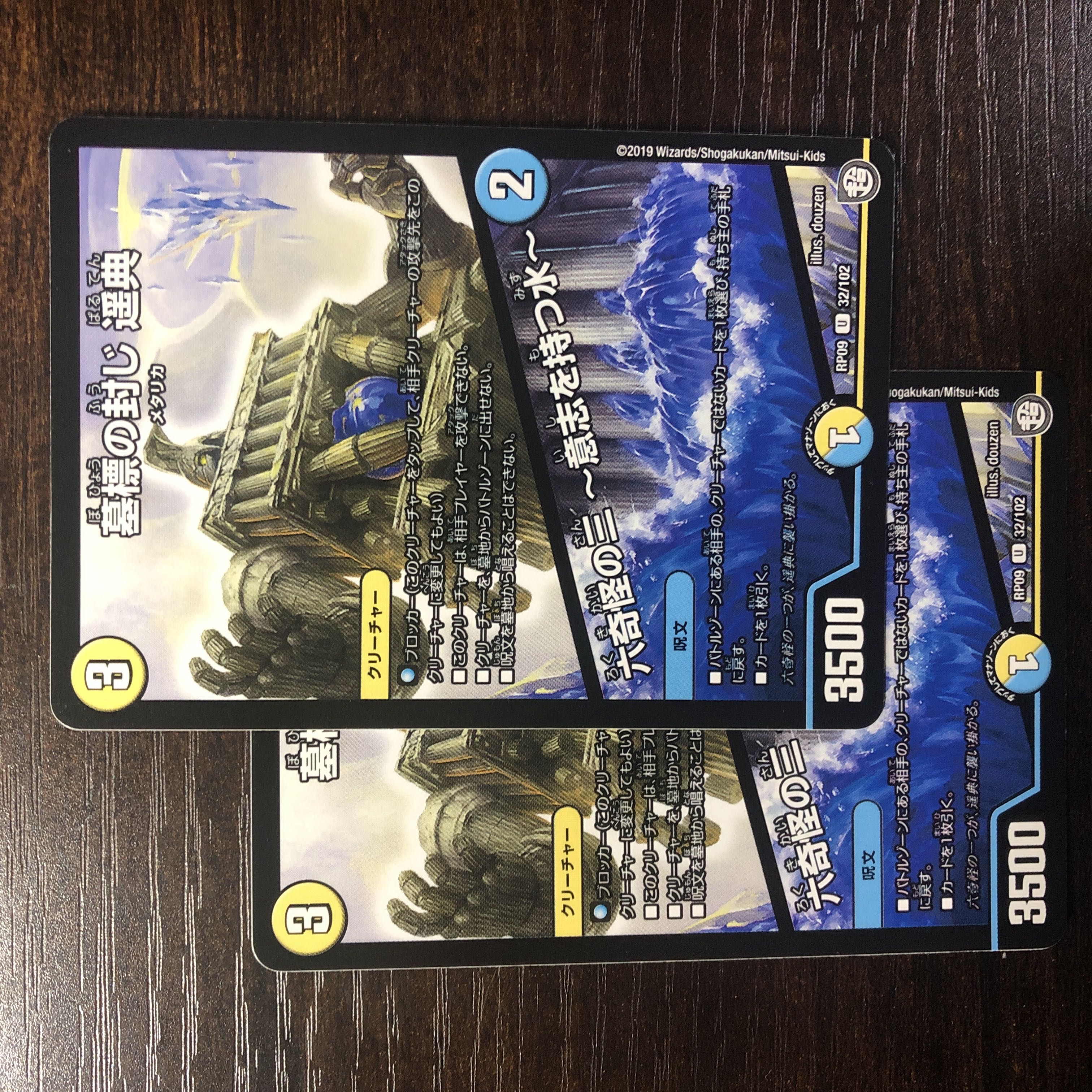 Sealing of the tombstone Harunori|The Three of Six Strange Monsters -Water with Will- U 32/102