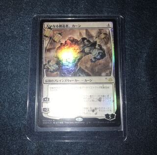 大いなる創造者、カーン　日絵foil