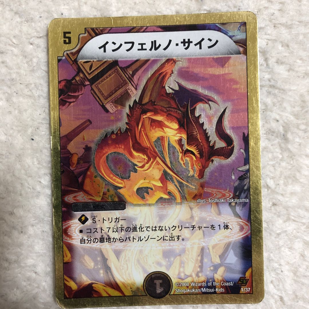 インフェルノサイン