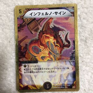 インフェルノサイン