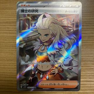 Professor's Research (Professor Magnolia) [Dr. Olim] SR 099/078