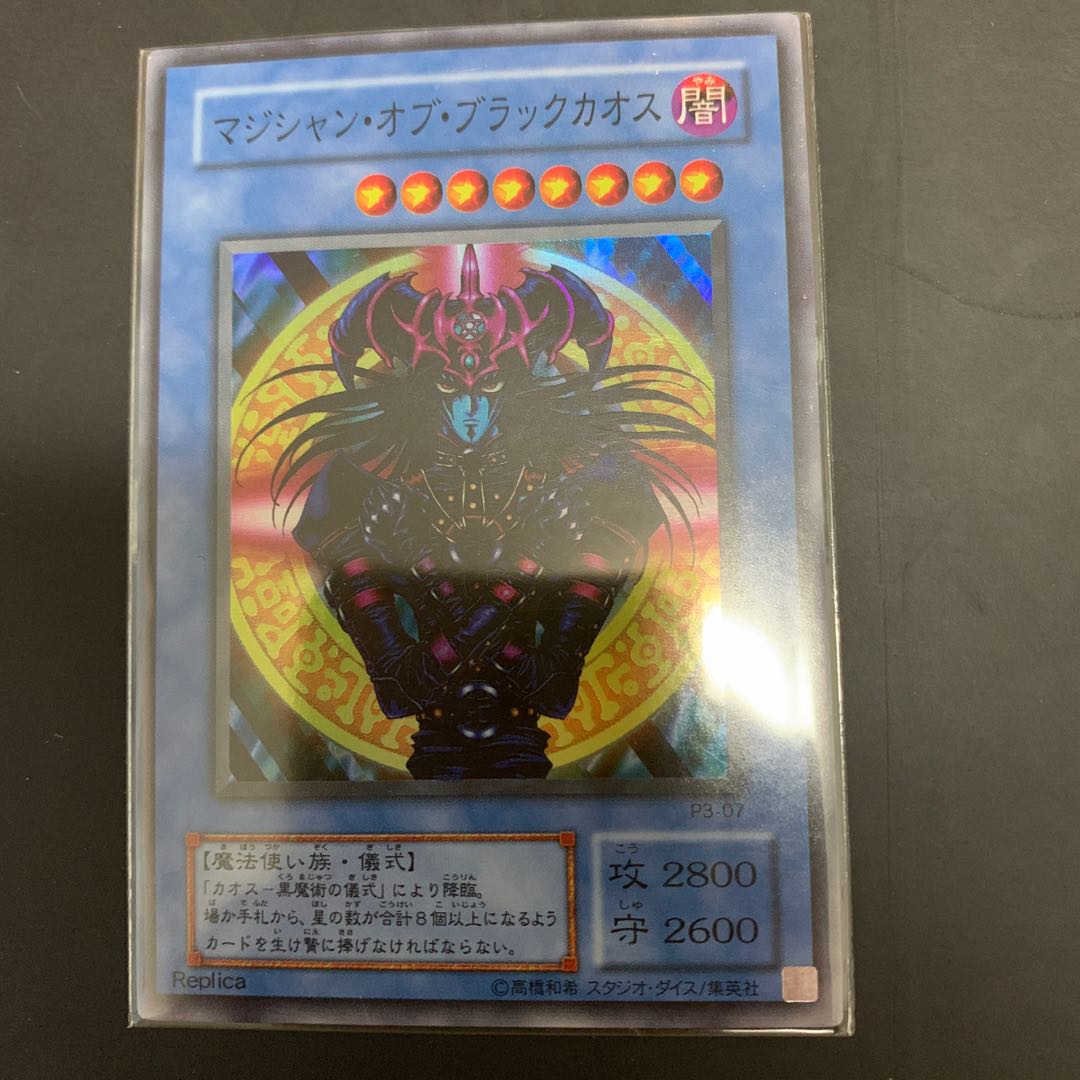 遊戯王 マジシャン･オブ･ブラックカオス 1枚