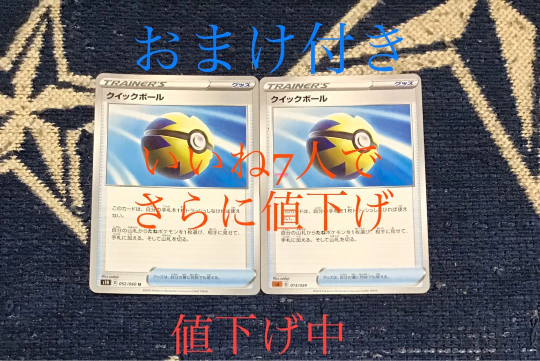 ポケモンカードグッズクイックボール2枚セット
