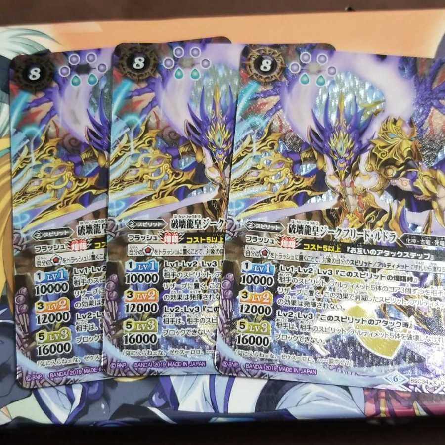 バトルスピリッツ
バトスピ
破壊龍皇ジークフリード・ルドラ
3枚セット