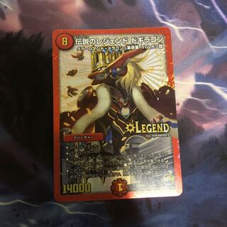 伝説のレジェンドドギラゴン