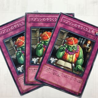 ゴブリンのやりくり上手