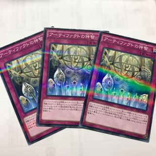 アーティファクトの神智