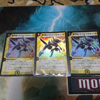 聖天使クラウゼ・バルキューラ 3枚セット