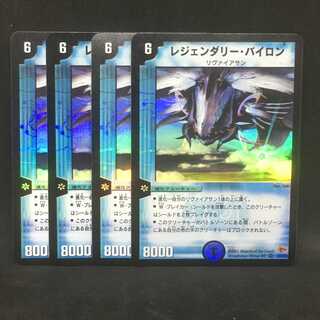 【４枚まとめ】レジェンダリー・バイロン@000912