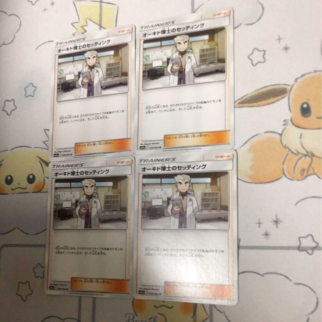 オーキド博士のセッティング