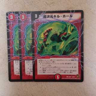 超次元キル・ホール