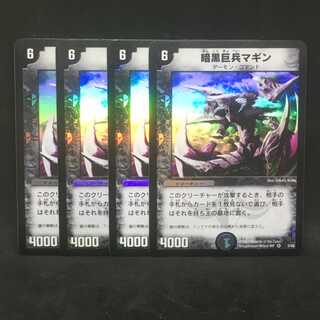 【４枚まとめ】暗黒巨兵マギン@000916