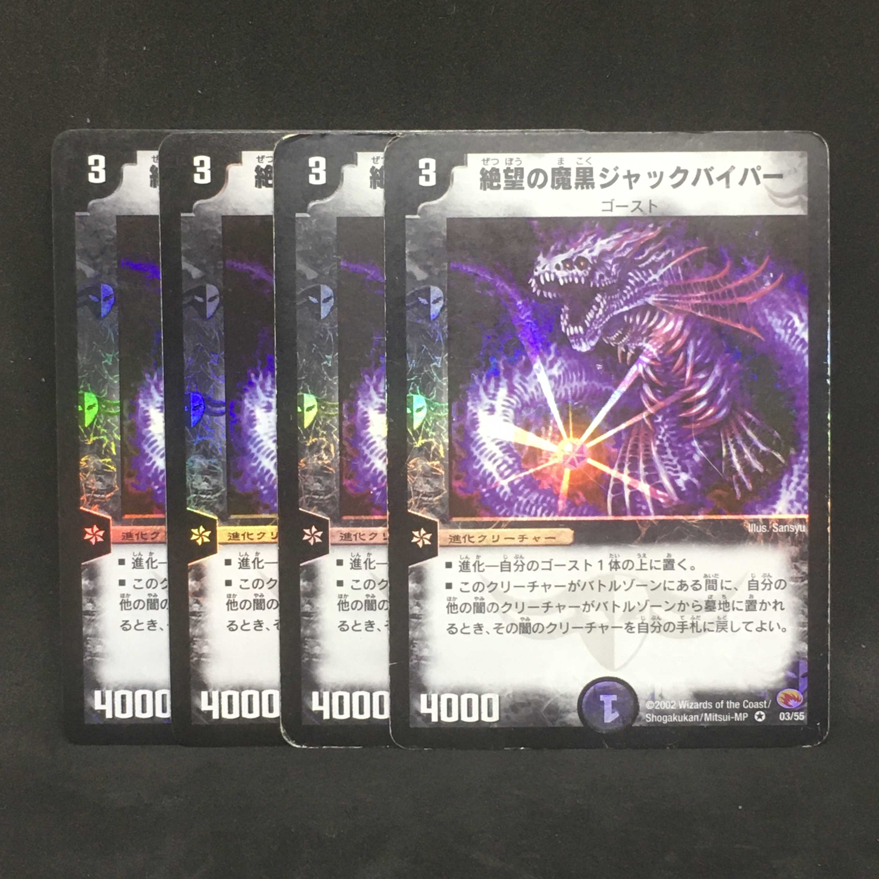 【４枚まとめ】絶望の魔黒ジャックバイパー＠000917