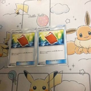 ともだちてちょう2枚セット