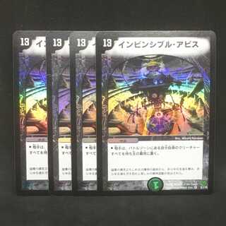 【４枚まとめ】インビンシブル・アビス@000918