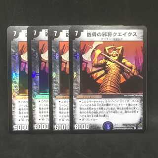 【４枚まとめ】凶骨の邪将クエイクス@000920